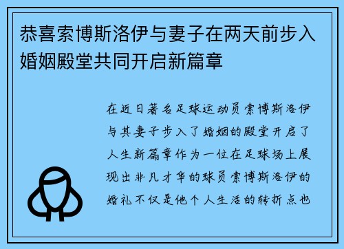 恭喜索博斯洛伊与妻子在两天前步入婚姻殿堂共同开启新篇章
