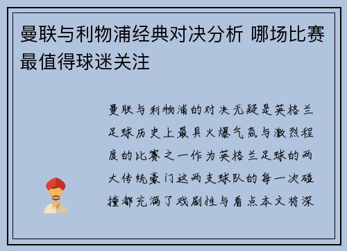 曼联与利物浦经典对决分析 哪场比赛最值得球迷关注