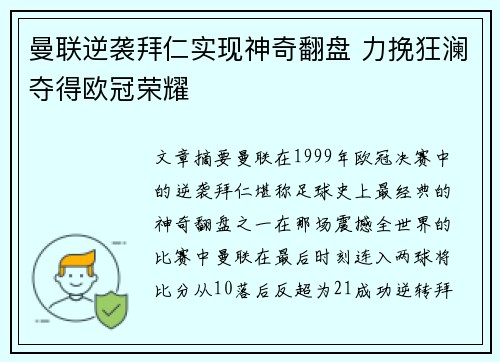 曼联逆袭拜仁实现神奇翻盘 力挽狂澜夺得欧冠荣耀