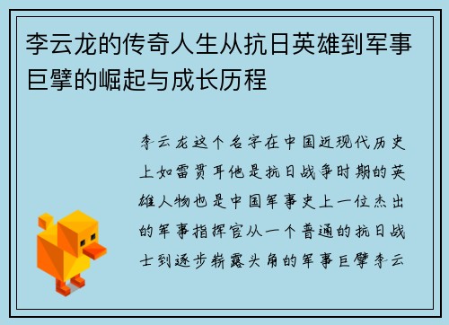 李云龙的传奇人生从抗日英雄到军事巨擘的崛起与成长历程