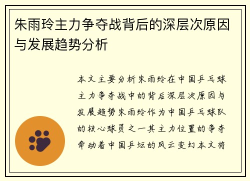 朱雨玲主力争夺战背后的深层次原因与发展趋势分析