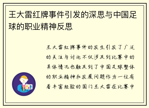 王大雷红牌事件引发的深思与中国足球的职业精神反思