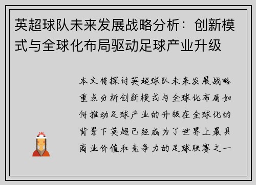 英超球队未来发展战略分析：创新模式与全球化布局驱动足球产业升级